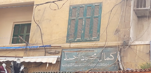 Kamal Mahmoud Ahmed