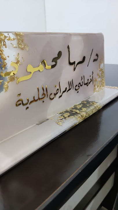 مها محمود علي جمعة