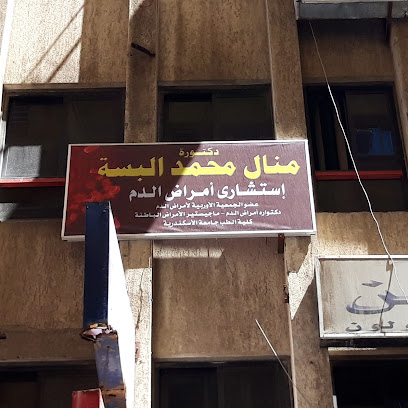 منال محمد البسة