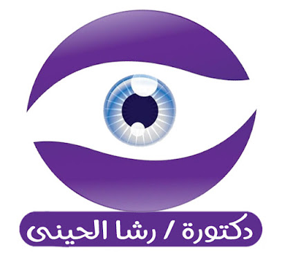 رشا الحينى