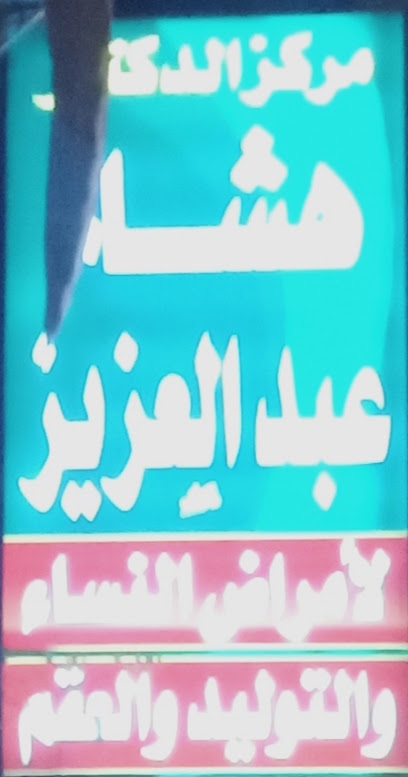 Hesham Abdelaziz