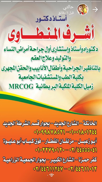 Ashraf El-Mntawy Kfr Hmzh