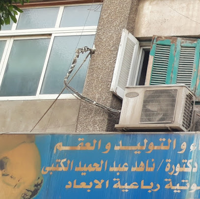 ناهد عبد الحميد الكتبى