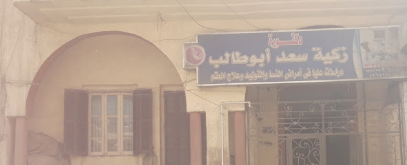 زكية سعد أبو طالب