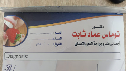 توماس عماد