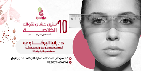 Rania El-Brkawy