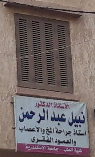 Nabil Abdelrahman