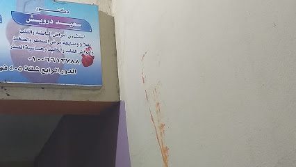 سعيد درويش