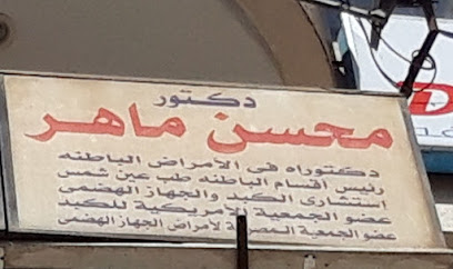 محسن ماهر