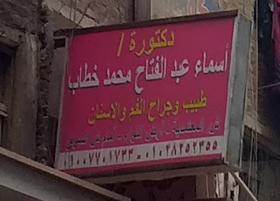 أسماء عبد الفتاح محمد خطاب
