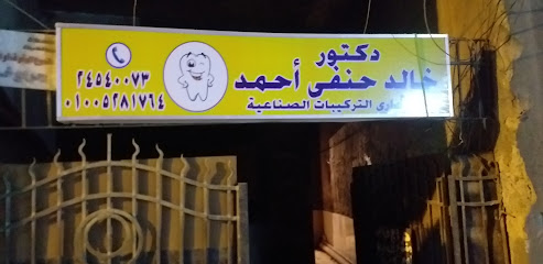 Khaled Hnfy Ahmed