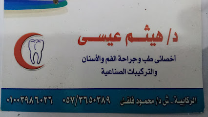 هيثم عيسى