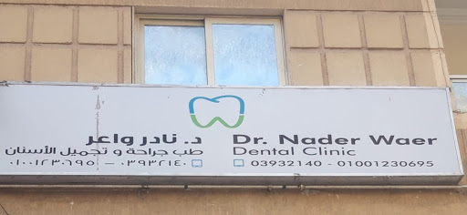 نادر واعر