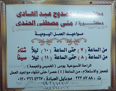 منى مصطفى الجندى