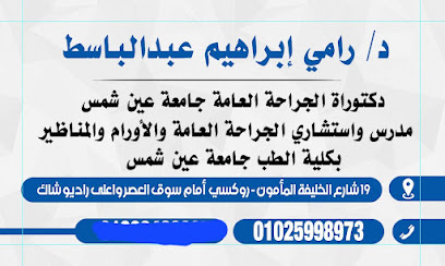 رامي إبراهيم