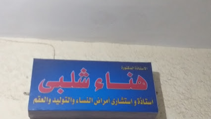 هناء شلبى