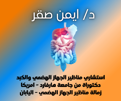 أيمن صقر