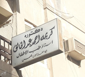 كريمه احمد عبد الخالق