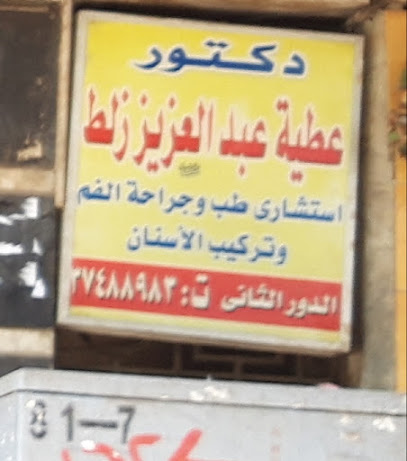 عطية عبدالعزيز زلط