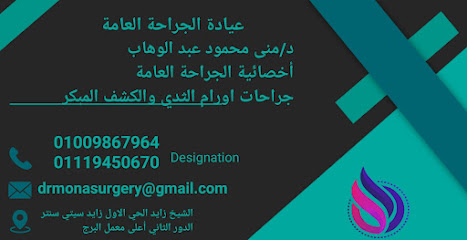 منى محمود النجار