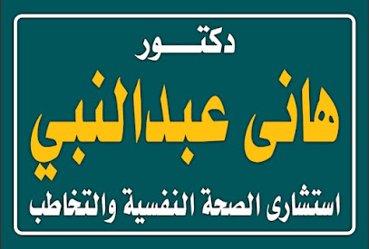 Hany Abdelnaby