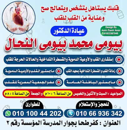 Bywmy El-Nhal