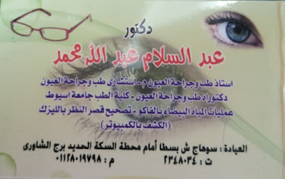 Abdelsalam Abdallah Mohamed