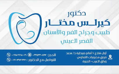كيرلس مختار