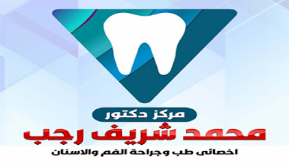 محمد شريف رجب