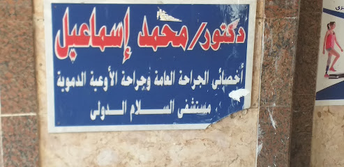 محمد إسماعيل