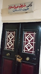 دكتورشريف عبد السلام