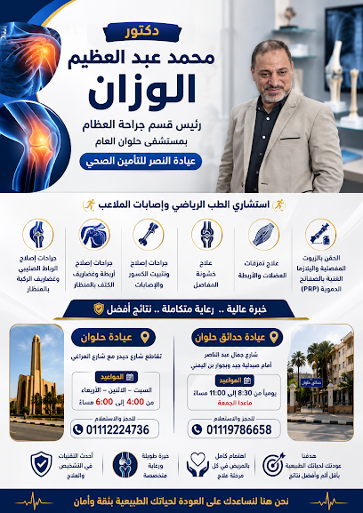 محمد عبدالعظيم الوزان