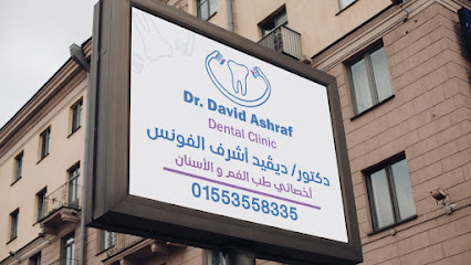ديفيد اشرف