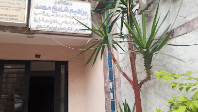 إبراهيم شامخ محمد