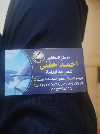 احمد حفني