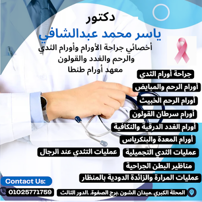 ياسر محمد عبدالشافي