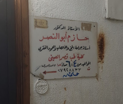 Hazm Abw El-Nasr