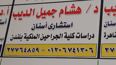 Hesham Gmyl El-Dyb