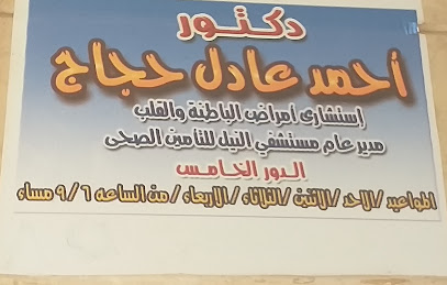 أحمد عادل حجاج