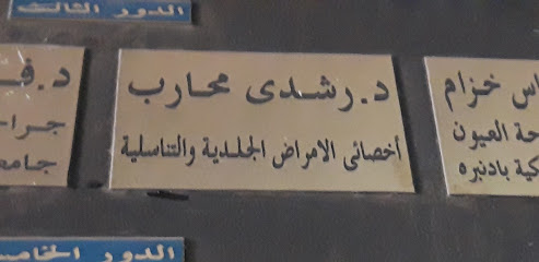 Rshdy Mharb