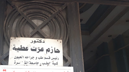حازم عزت عطية