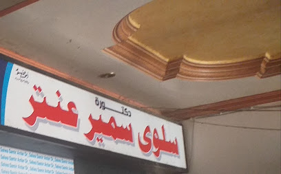Slwy Samir Antr