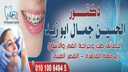 الحسين جمال