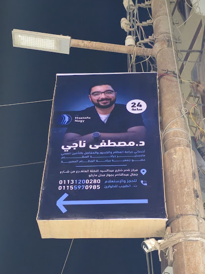 مصطفى ناجي لجراحات