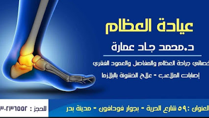 محمد جاد عماره