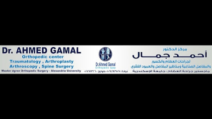 أحمد جمال لجراحات