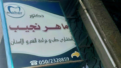 ماهر نجيب
