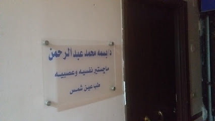 بسمه محمد عبد الرحمن