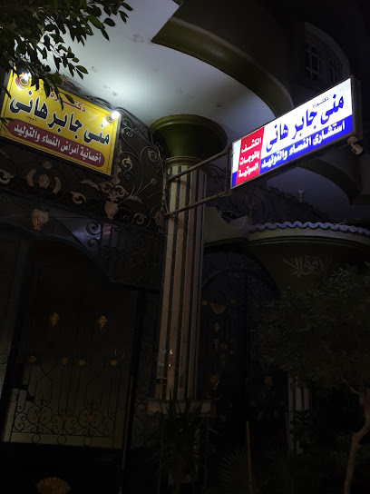 منى جابر