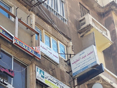 دكتورمحمد عبد اللطيف